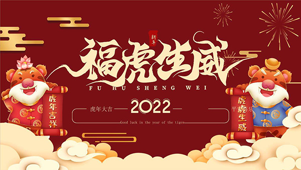 岳阳好色视频在线观看电磁机械祝2022年新春快乐,万事如意！